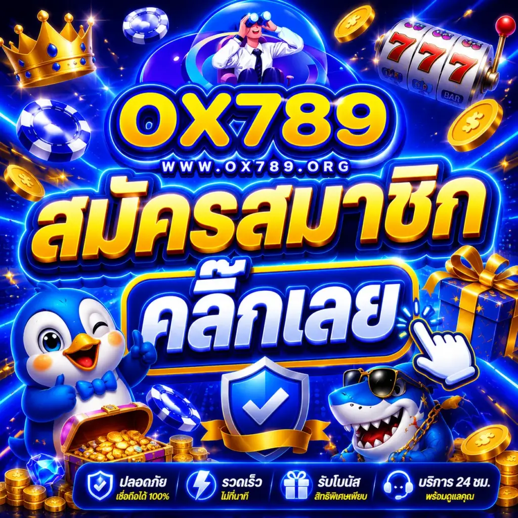 สมัครสมาชิก